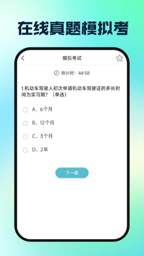 驾校驾证一考通免费版3