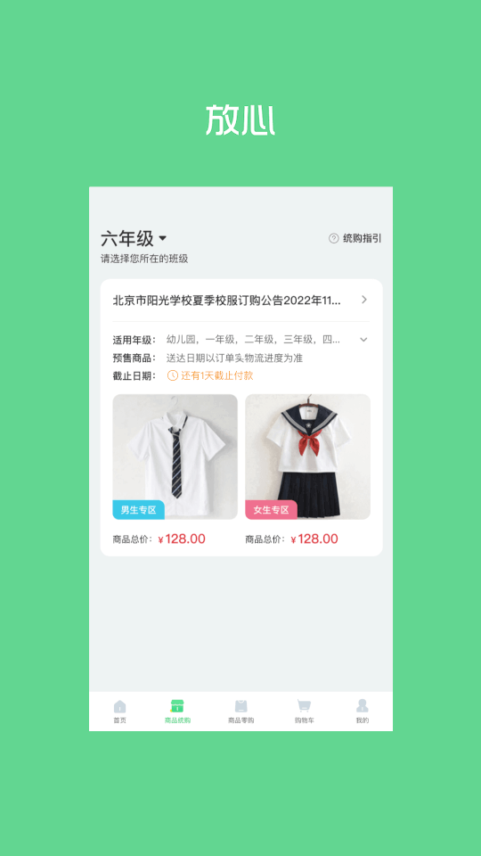 阳光智园校服订购平台app3