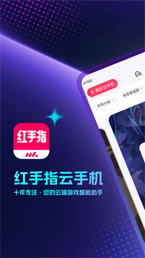 红手指云手机2