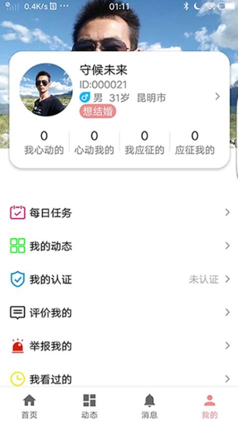 相亲角最新版0