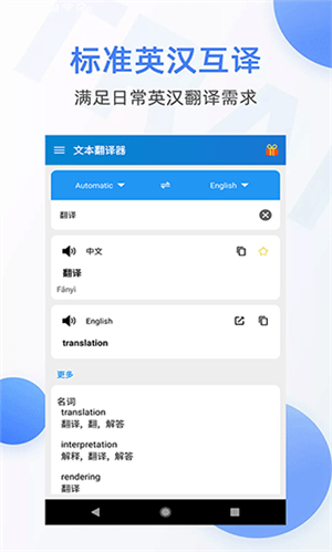 文本翻译器app0