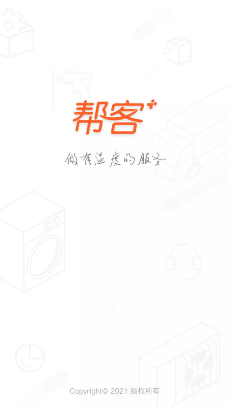 苏宁帮客师傅app2