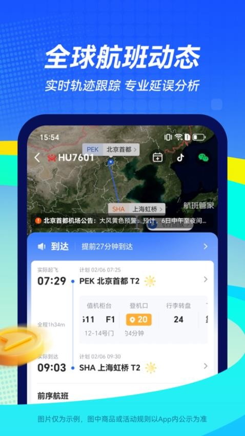 航班管家手机版3