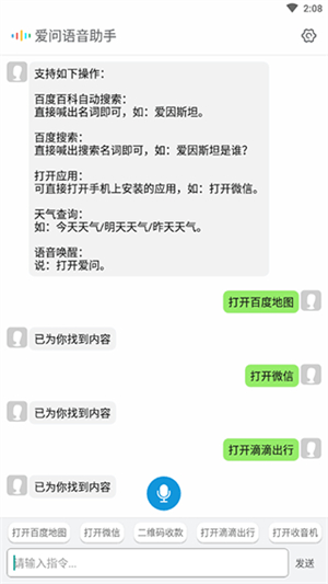 爱问语音助手3