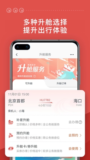 海南航空手机客户端2