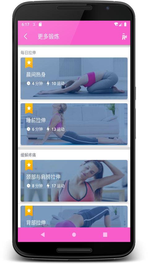 女性健身最新版3