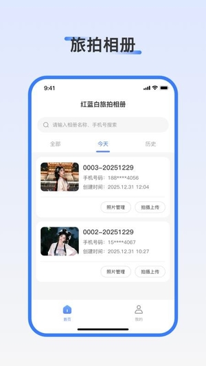 红蓝白旅拍手机版2
