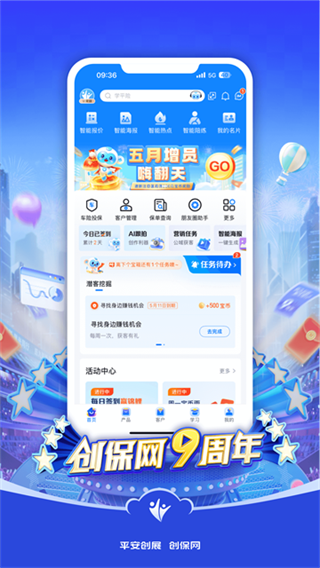 中国平安创保网app1