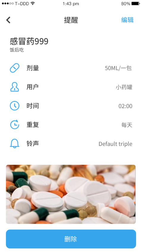 吃药提醒器app无广告3