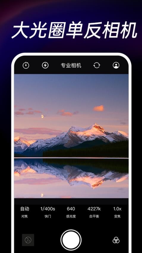 Focu专业拍照相机3
