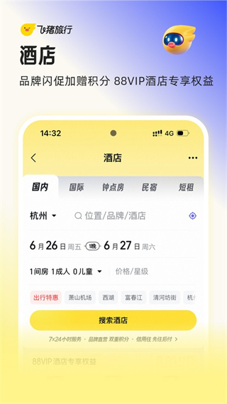 飞猪打车app(首单免费)1