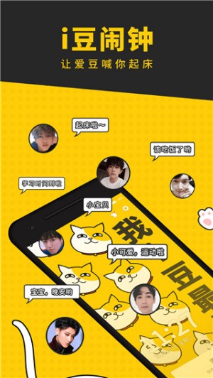 i豆闹钟2