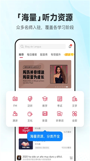 每日西语听力app4