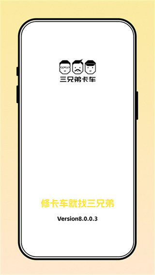 三兄弟2