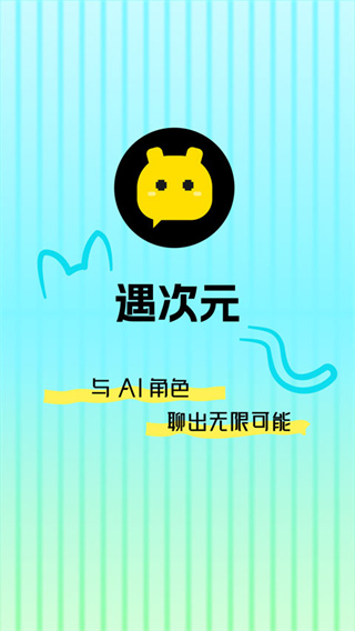 遇次元1