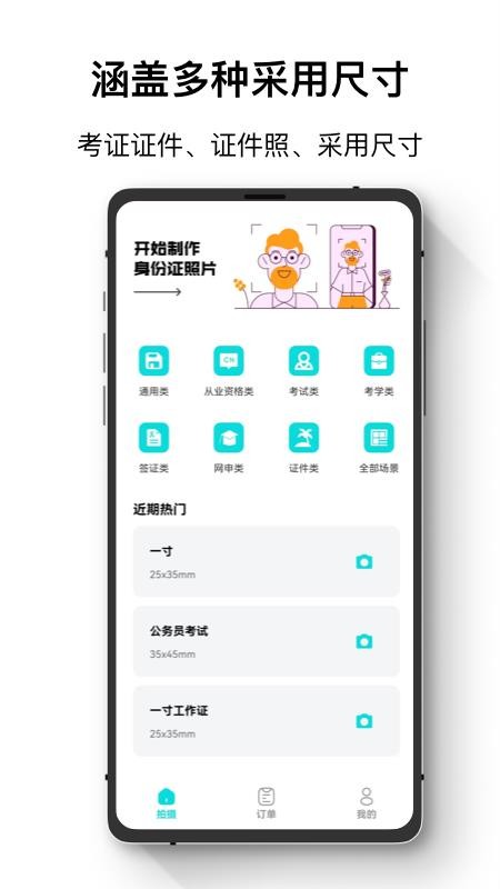 爱美证件照最新版0