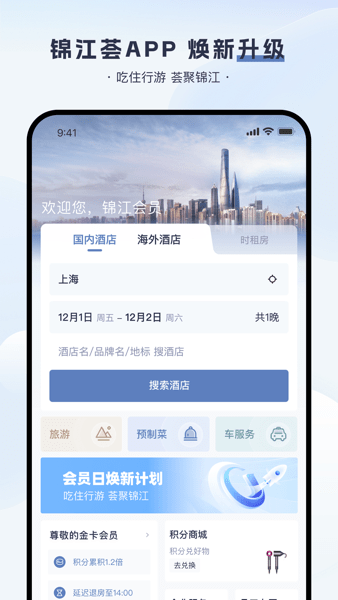 锦江荟官方版1