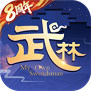 武林外传小米版