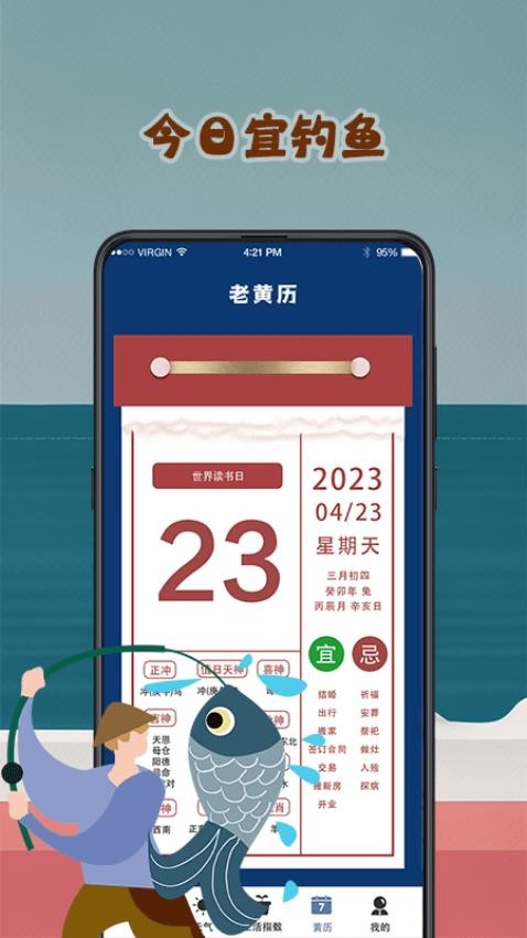 潮汐表预报手机版1