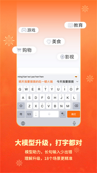 安利定制搜狗输入法APP3