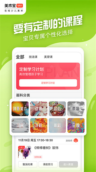 美术宝一对一手机版3