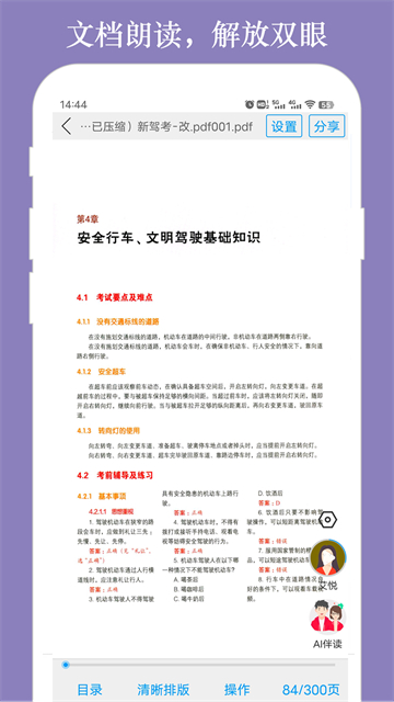 朗读大师免费版3