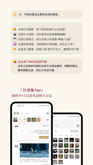片羽集照片日记2