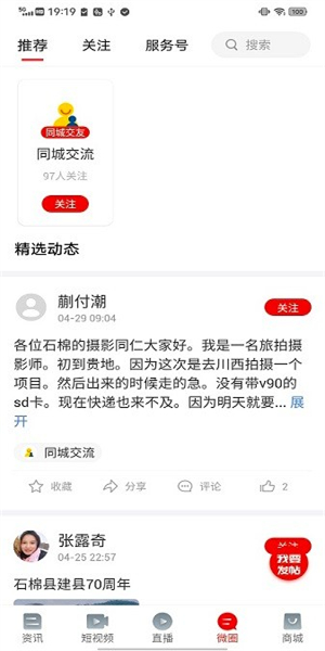 石棉融媒体中心app3