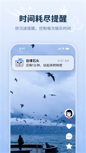 自律石头2