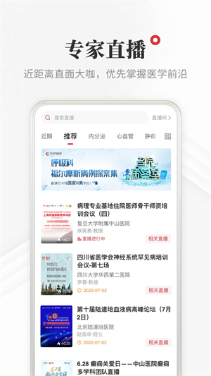 医学界医生站2