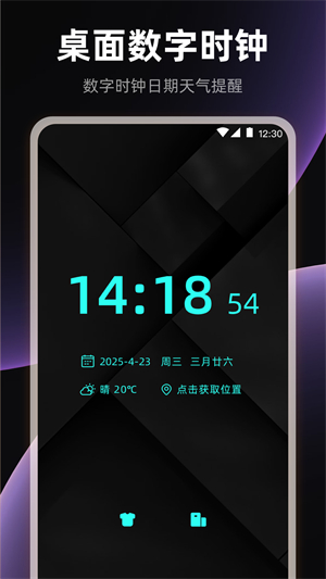 桌面全屏时钟0