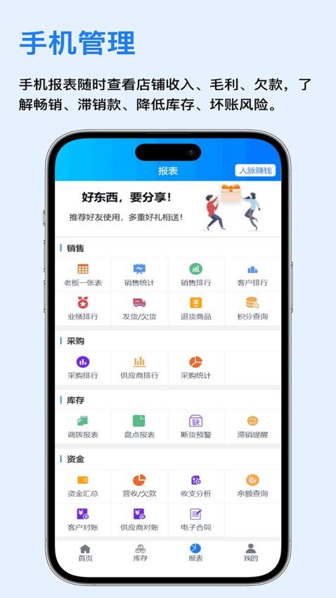速订货进销存系统2