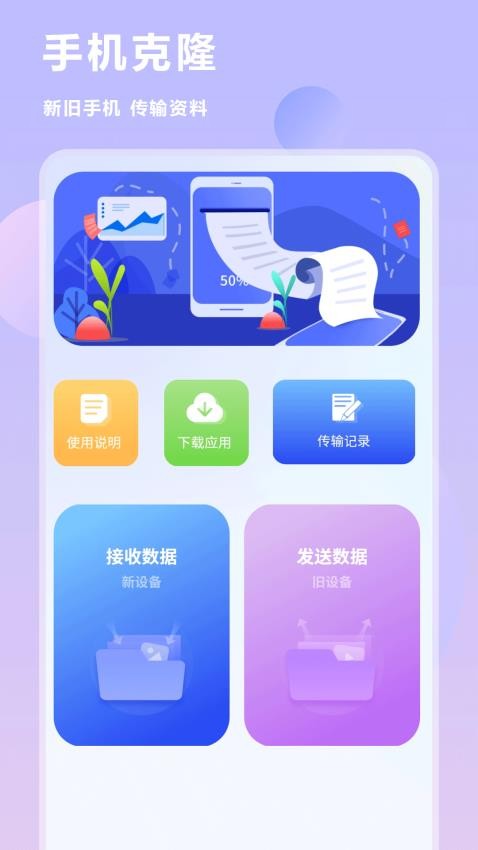 手机数据迁移官方版