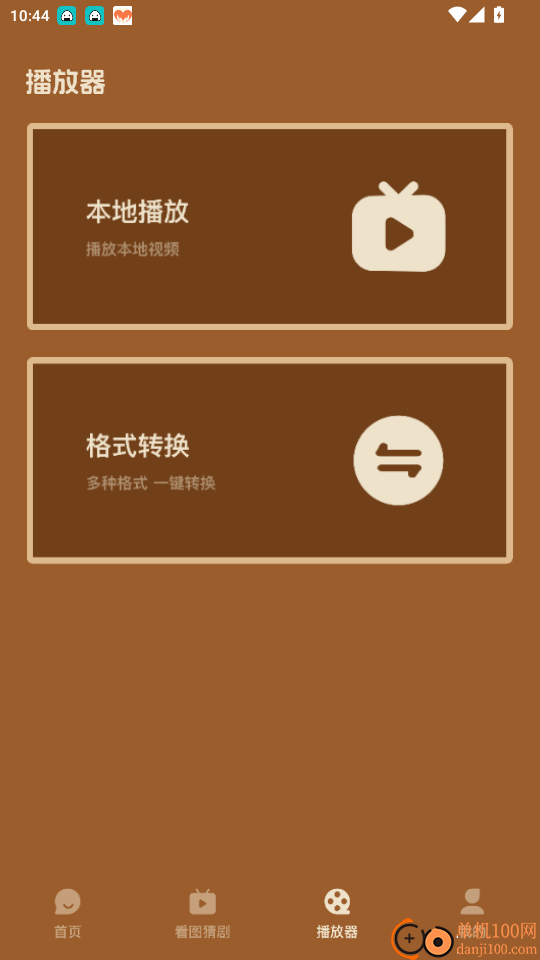 一起看免费版