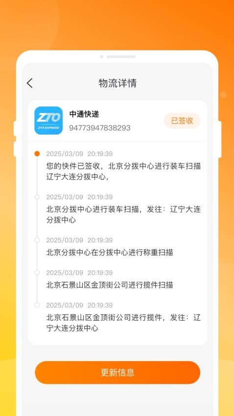 物流快递实时查手机版0