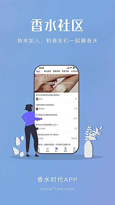 Nosetime香水时代 App2