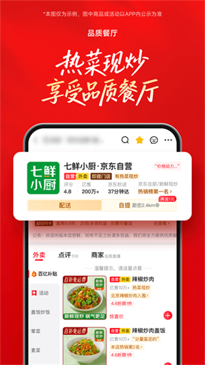 京东外卖app官网版4