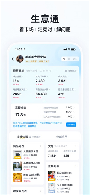 快手小店商家工作台0