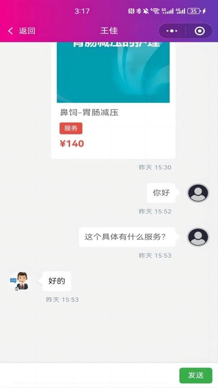 君之安医疗服务平台官网版0