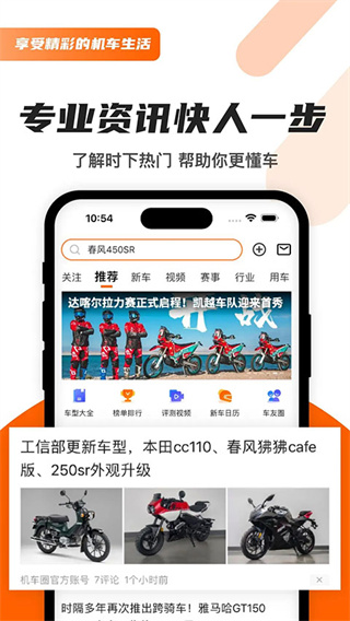 机车圈2