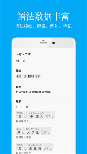日语学习君软件2