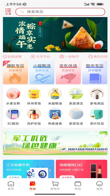 航空之家(工会会员服务平台)3