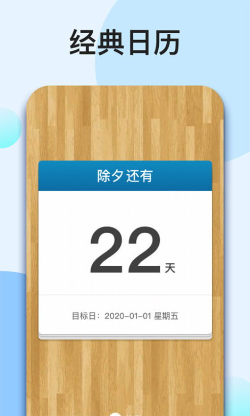 我的倒计时软件2026最新版0