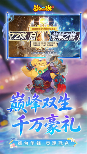 梦幻西游手游98仙游版本2