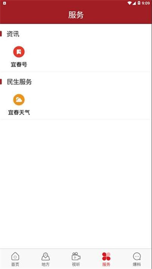 宜春万象手机客户端2