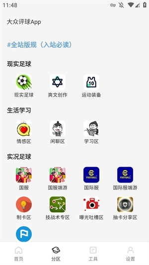 大众评球3