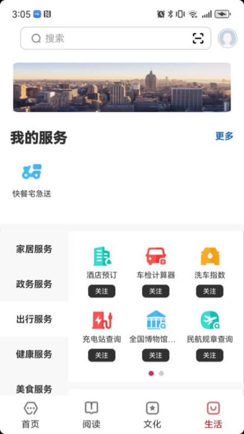 数字铜陵官方版3