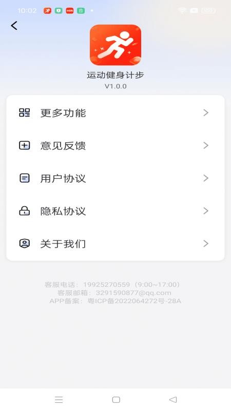 运动健身计步官方版3