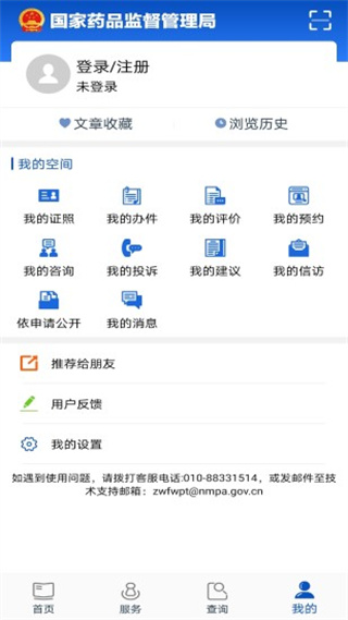 中国药品电子监管码查询扫描app1