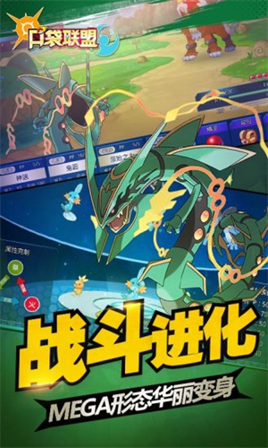 口袋联盟4